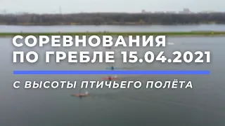 Республиканские соревнования памяти защитников Брестской крепости по гребле 15.04.2021