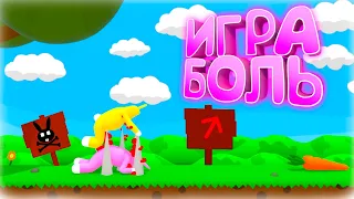 Игра Боль (Super Bunny Man)