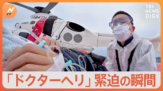 年間2000件以上の緊急出動！　日本一“忙しい”ドクターヘリに密着【Nスタ】