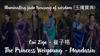 Illuminating jade treasury of wisdom (玉燭寶典) - Cui Zige 崔子格 (Changru singing)  [Hanzi/Pinyin/English]