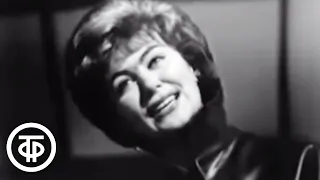 Поет Эдита Пьеха (1964)