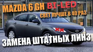 Плохой свет фар или как установить Би-Лед в Mazda GH советы от Василия Викторовича