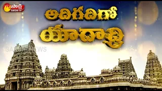 Sakshi Special Focus on Yadadri Lakshmi Narasimha Swamy Temple | Sakshi TV