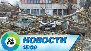 Новости 15:00 от 19.11.2023