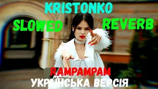 KRISTONKO - Rampampam (Украинская версия)