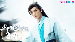 ENGSUB【The Blood of Youth】EP34|Wuxia Drama|Li Hongyi/Liu Xueyi/Lin Boyang/Ao Ruipeng|YOUKU