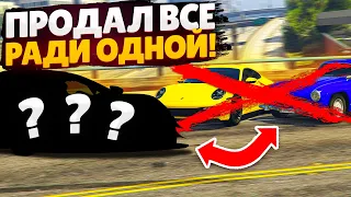 ПРОДАЛ ВСЕ ТАЧКИ АНДРЕЯ РАДИ ОДНОЙ КРУТОЙ МАШИНЫ! (GTA 5 RP SUNRISE)