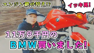 BMW R1100RS 納車～整備～売却まで　【まーさんガレージ　切り抜き】