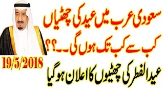 Saudi Arabia Latest News Updates (19-5-2018) | Urdu Hindi News | Eid Holidays || MJH Studio