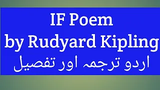 Rudyard Kipling || If poem by Rudyard Kipling || IF poem Urdu Translation