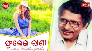 Akshaya Mohanty (Silver Jubilee Golden Collection) - ଫୁଳେଇ ରାଣୀ Phulei Rani | JE Cassette Company