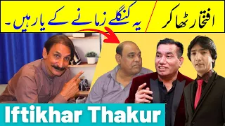 Iftikhar Thakur About Agha Majid, Saleem Albela & Nasir Chinyoti !