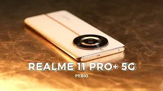 Ревю на Realme 11 Pro+ 5G