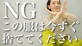 【NGコーデ】あなたは大丈夫？？運気が下がる危険なファッション7選