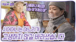 2,500원에 담긴 정! 시어머니의 대를 이어 토스트를 굽는 베트남 며느리! [이웃집 찰스] KBS 240305 방송