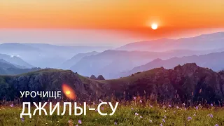 Урочище Джилы-Су и самая красивая дорога Северного Кавказа (4К)