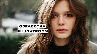 Обработка в Lightroom на мастер-классе фотографа Толика Боева "Свет для эффектных снимков"