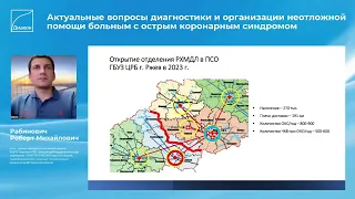 Актуальные вопросы диагностики и организации неотложной помощи больным с острым коронарным синдромом