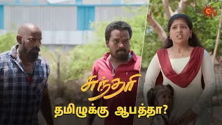 சரியான நேரத்தில் வந்த கார்த்தி | Sundari - Semma Scenes | 19 April 2024 | Tamil Serial | Sun TV