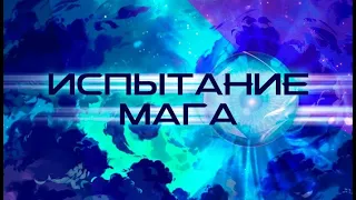 Ретроспектива фестиваля детского мюзикла 2023 года «Испытание мага»