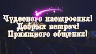 Пусть твой вечер будет согрет теплом. Доброго Приятного вечера! Красивое пожелание доброго вечера