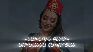 Սուսաննա Հակոբյան/Nakshun Baji Նախշուն բաջի