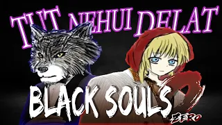 BLACK SOULS ZERO: Или хент*й про красную шапочку.Red Hood's Woods