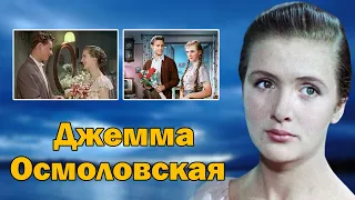 Яркий взлет и стремительное падение актрисы Джеммы Осмоловской