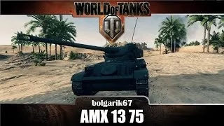 [Гайд] AMX 13 75| WoT bolgarik67