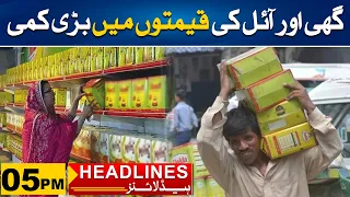 Big Relief For People - Ghee And Cooking Oil Price Reduced | 5pm Headlines | 20 May 2024 | City 41