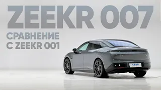 007 или 001? Zeekr