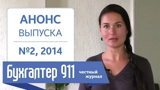 Единый налог и аренда: можно или нельзя? Бухгалтер 911, №2, 2014