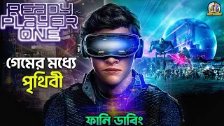 Ready Player One | Comedy Recap in Bangla | ARtStory