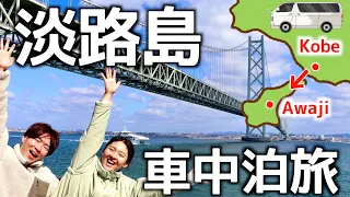 Exciting Awaji-shima | Anime Forest and Earthquake | Japan Travel | Van Life