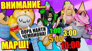 ТАВЕР ЗА ОГРАНИЧЕННОЕ ВРЕМЯ! КТО ПОБЕДИТ? Roblox Tower of Hell