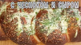 ЧУДО ХЛЕБ с сыром и зеленью! Сколько не приготовишь ВСЕГДА МАЛО! Сметут со стола за минуту!