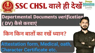 Departmental DV || Attestation form ||Medical || Character certificate #ssc #chsl #DeepsEducation