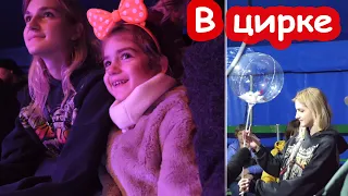 VLOG Ваня, Настя, Катя и Алиса в цирке