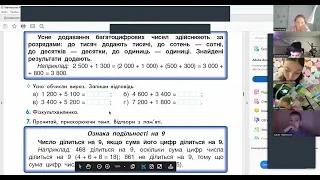 Математика 4 клас "Інтелект України". Частина 6, урок 3