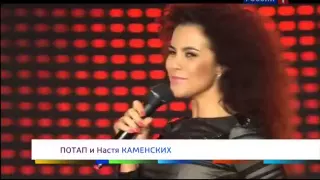 Potap i Nastya Kamenskih   Chumachechaya vesna SB Russia 2011