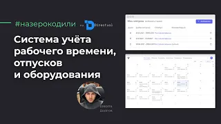 ERP-система для компаний на Directual / Никита Долгов