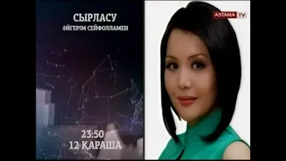 Рекламные блоки и анонсы (Astana TV, 10.11.2013)