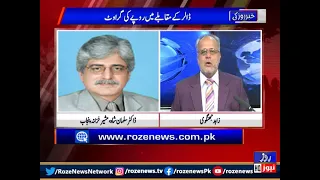 Khabar Roze Ki | Pakistan's Shaking Economy and Dollar Rate |30 Oct 2021 | Roze News