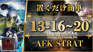 【アークナイツ】13-16 ~ 20：厄難奮戦 | 置くだけ簡単攻略【Arknights | 第十三章：悪兆渦流】