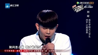 The Voice of China 3 中國好聲音 第3季 2014-08-01 ： 刘珂 《我知道你很难过》 HD + Complete (完整)