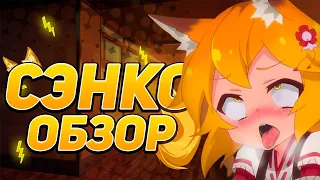 ОБЗОР АНИМЕ:Sewayaki Kitsune no Senko-san|Обзор на Сенко|Обзор на Сэнко|Заботливая лиса сэнко-сан