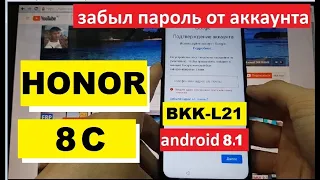 FRP Honor 8C Сброс Гугл аккаунта 1