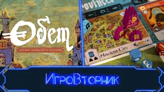 Играем в настольную игру Обет. Хроники Завоеваний и Изгнаний