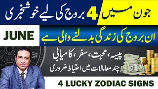 4 LUCKY Zodiac Signs of JUNE | Wealth | Love | Travel | Success | Syed Haider Jafri