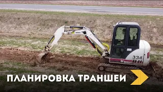 Планировка траншеи. Мини экскаватор BobCat. ОАО "ГАННА"